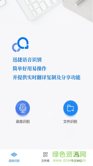 录音转文字助手免费版app