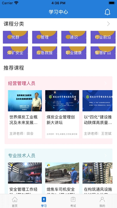 中国煤炭教育培训app官方版 v2.2.2