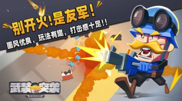 武装突袭蛇皮走位游戏安卓版 v1.0.0