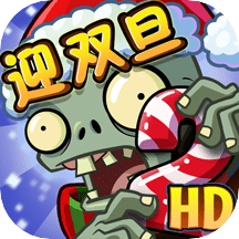 植物大战僵尸2禅境花园 v2.7.8