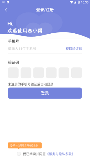 恋小帮恋爱聊天帮手app