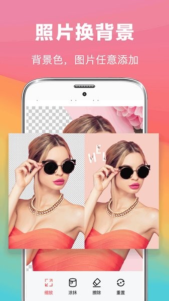 去水印抠图大师app