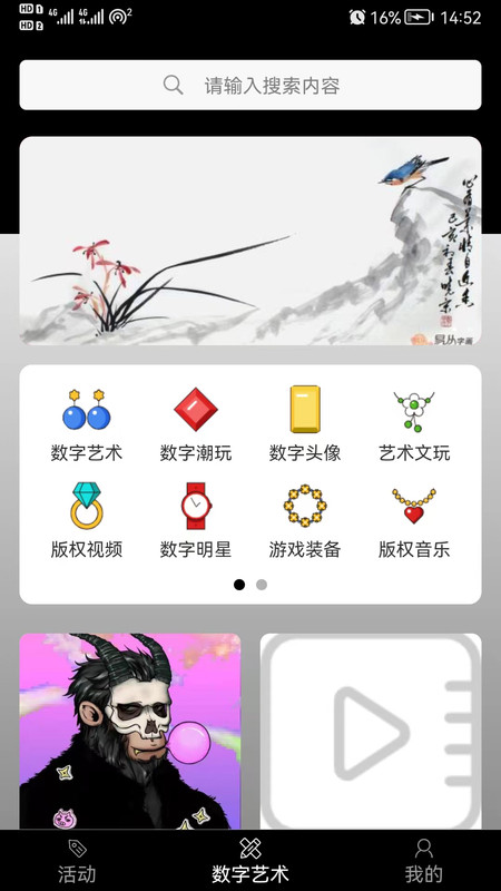 数宇宙数字藏品app手机版 v1.0.0