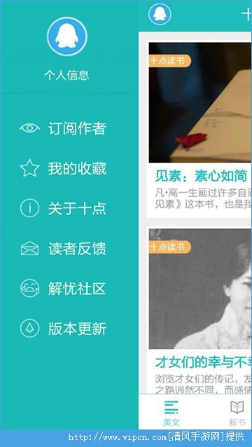 十点读书电台下载app v6.8.9