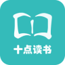 十点读书电台下载app v6.8.9