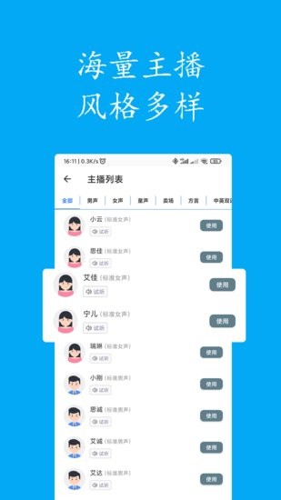 声宝免费文字转语音app