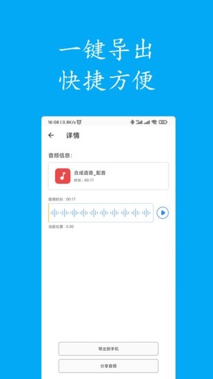 声宝免费文字转语音app