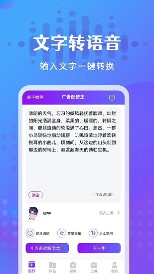 广告配音王免费版app