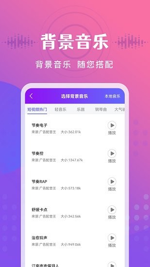 广告配音王免费版app