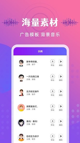 广告配音王免费版app