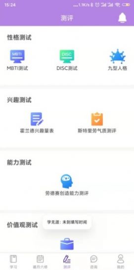 学无涯学生端生涯助手app最新版 v1.1.2