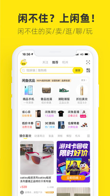 咸鱼网二手交易平台app官方下载最新版 v7.4.80