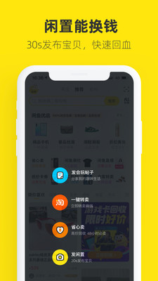 咸鱼网二手交易平台app官方下载最新版 v7.4.80