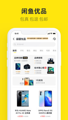 咸鱼网二手交易平台app官方下载最新版 v7.4.80