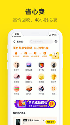 咸鱼网二手交易平台app官方下载最新版 v7.4.80