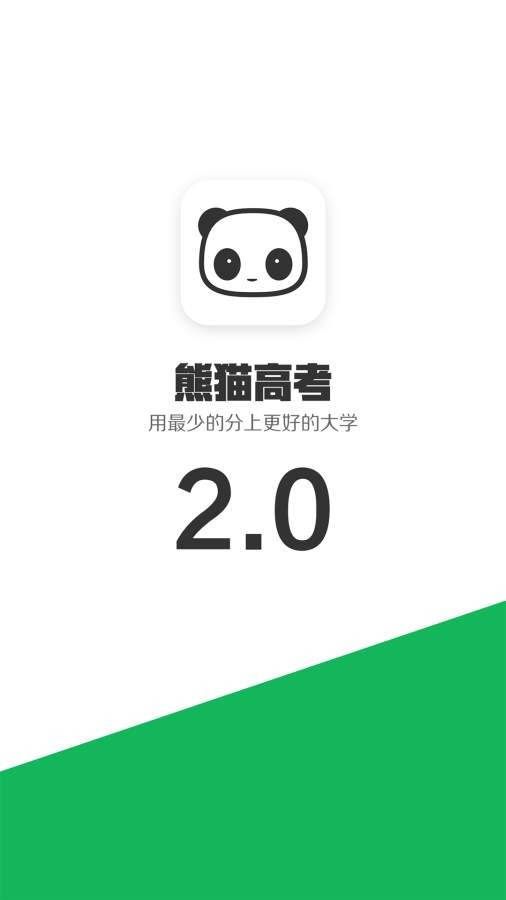 熊猫高考2022