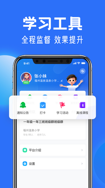 智慧中小学 