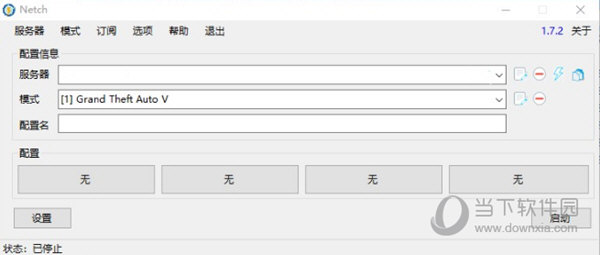 Netch加速器 9.6.6