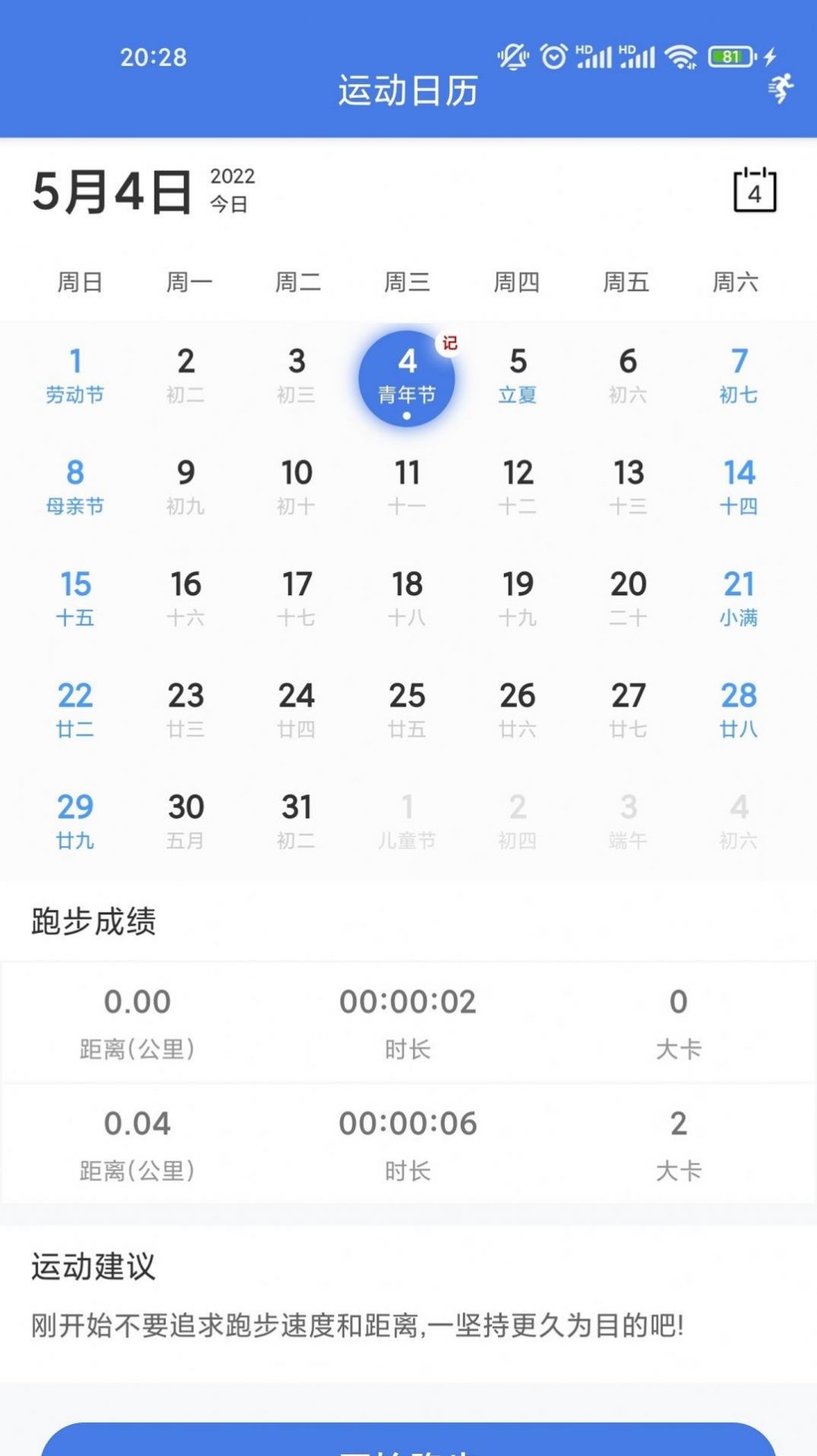 艾米健康管理app官方版 v1.0.2