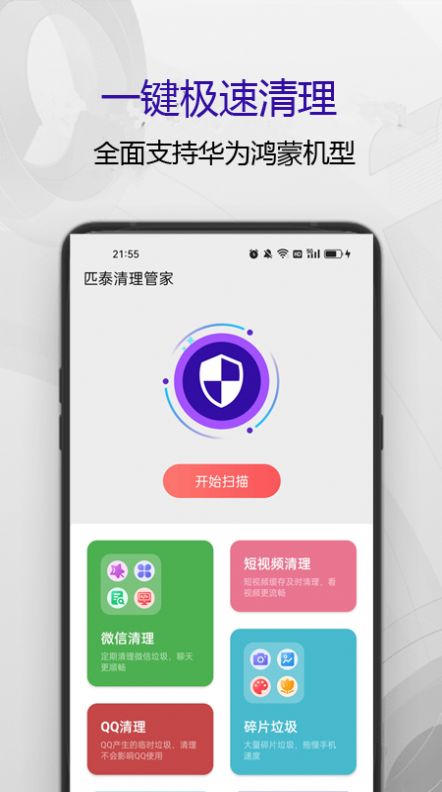 匹泰清理管家app手机版 v1.0.1