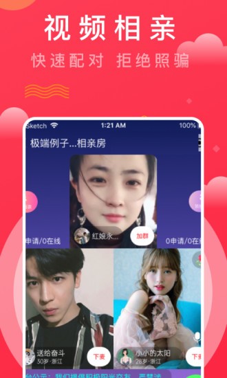 趣牵手相亲平台app