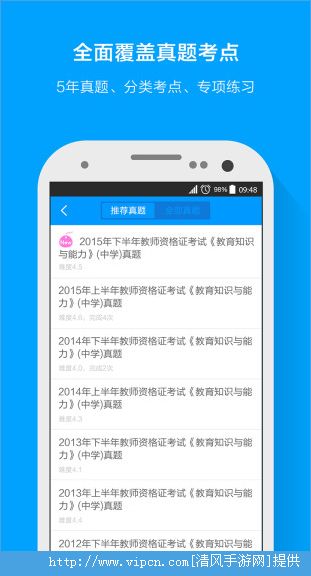 粉笔教师资格证安卓版app v3.6.8