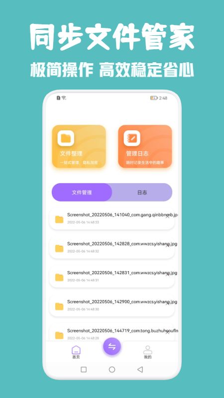 同步助手管家app安卓版 v1.1