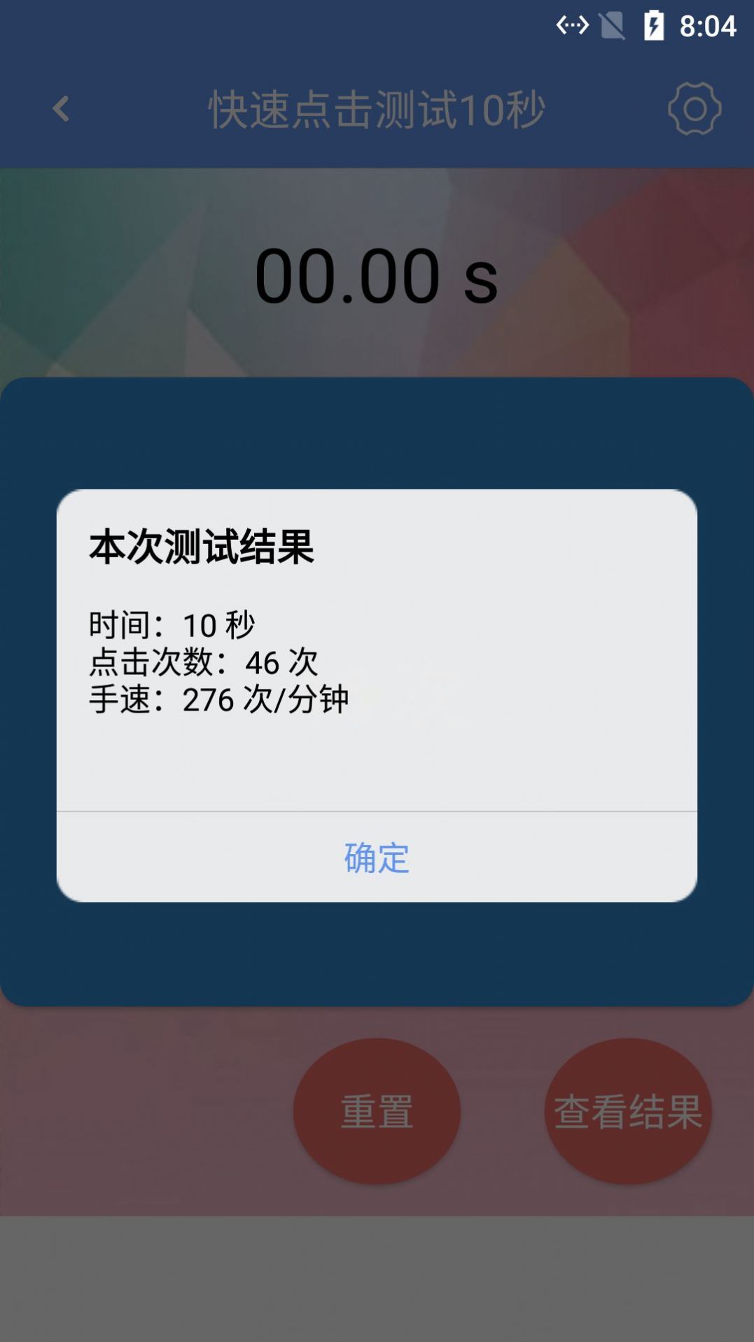 智手速点动app手机版 v1.0.1