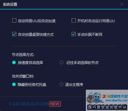 网易UU网游加速器 9.8.9