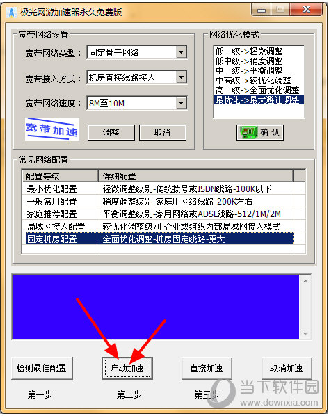 流星加速器 9.6.3