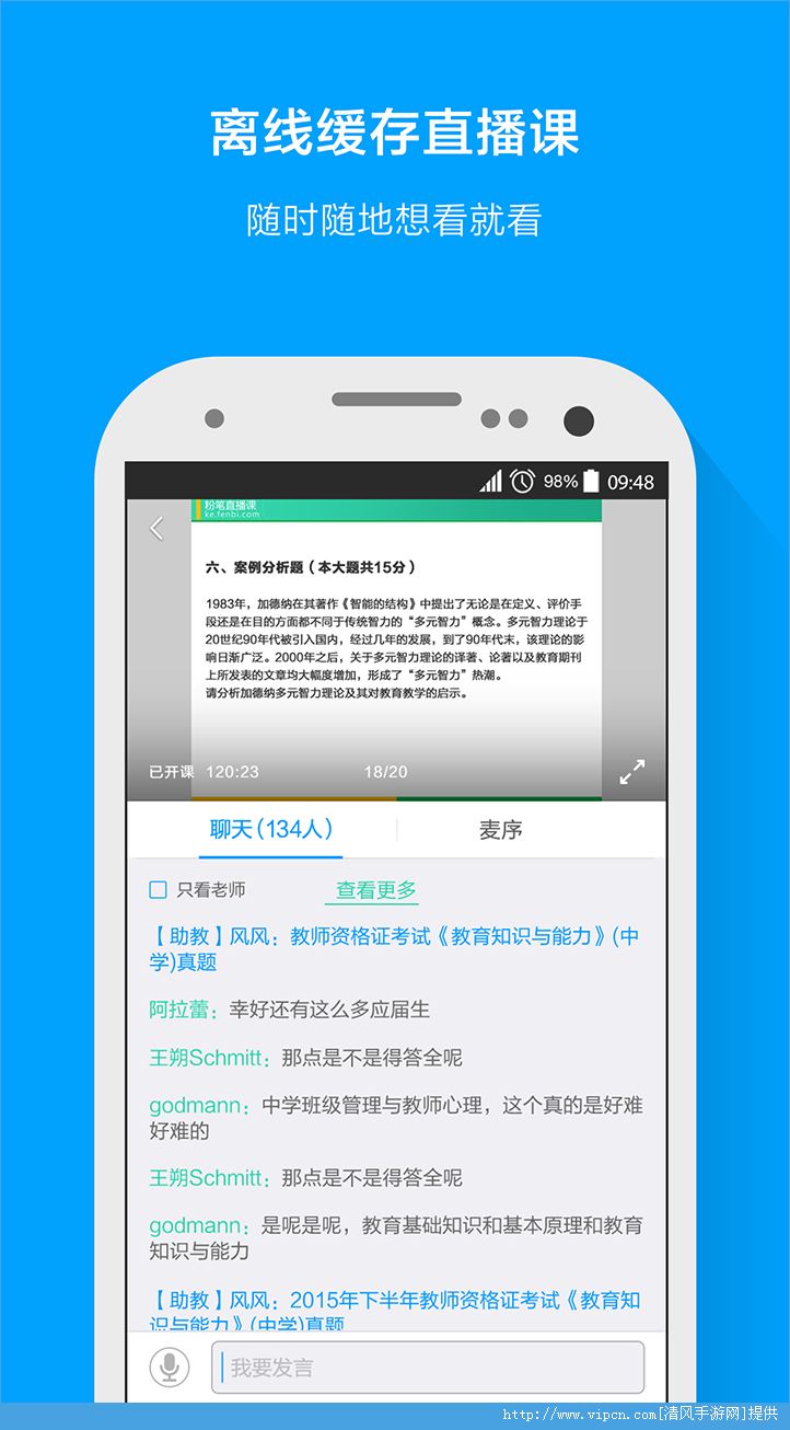 粉笔教师app电脑客户端 v3.6.8