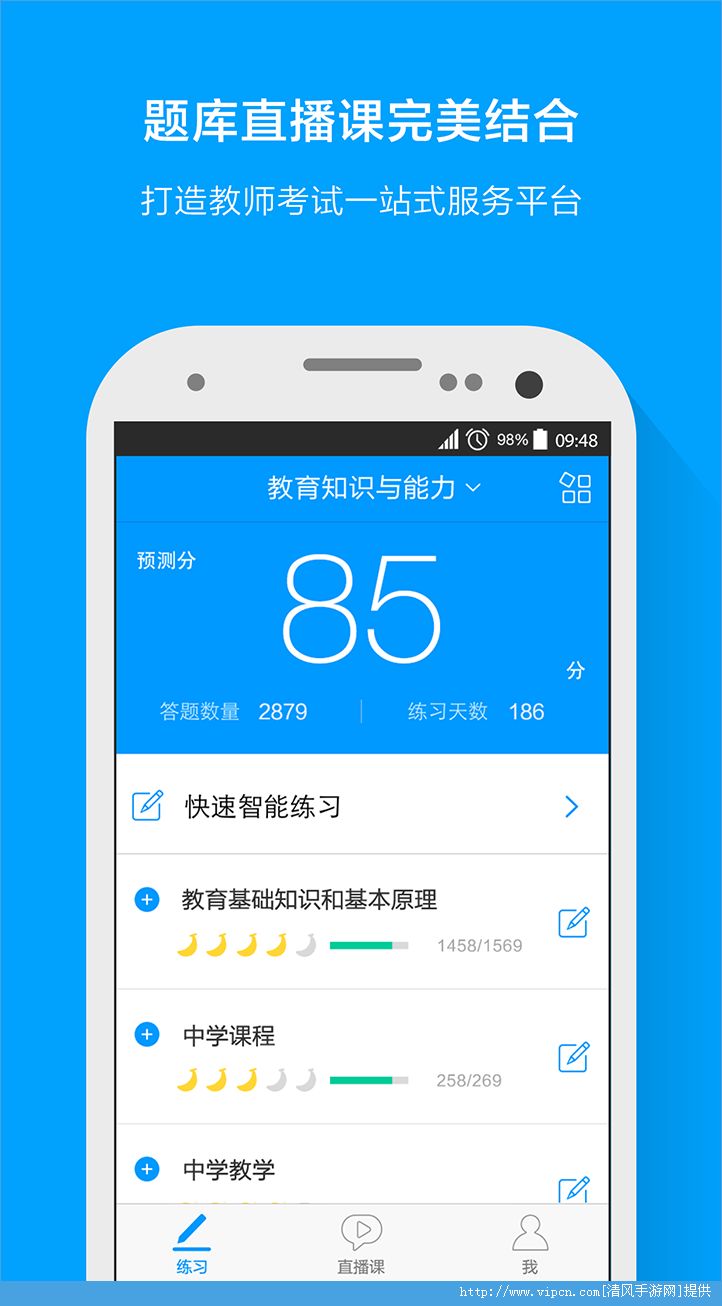 粉笔教师app电脑客户端 v3.6.8