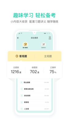 一起考教师教资版