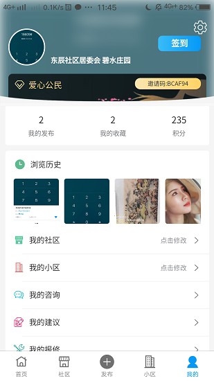 益家社区app