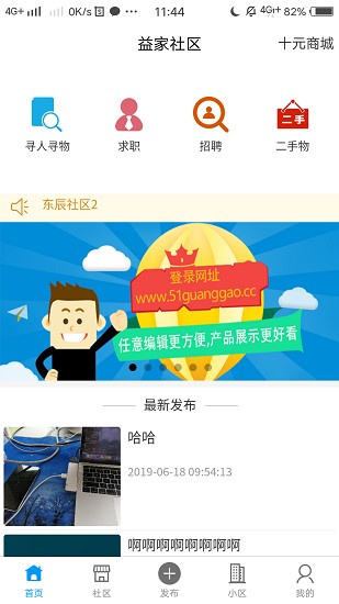 益家社区app