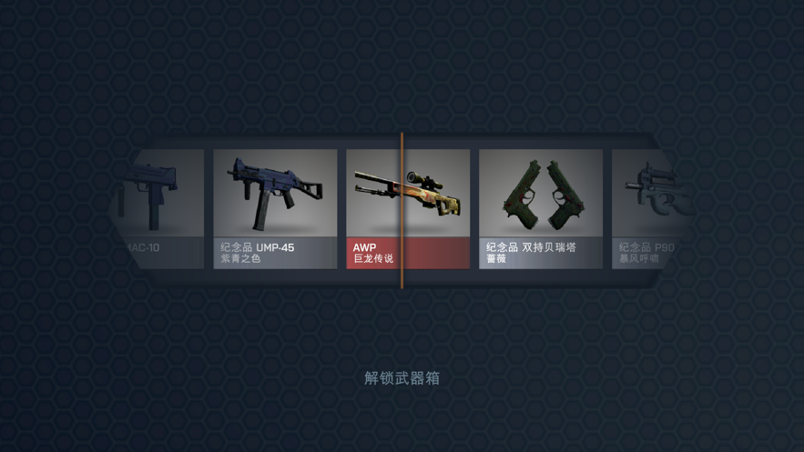 csgo开箱模拟器中文版最新