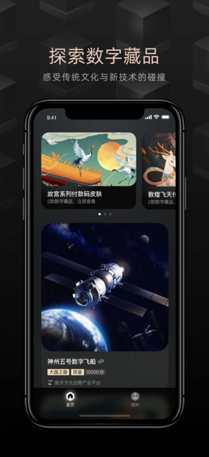 鲸探数字藏品代抢软件app v1.3.3