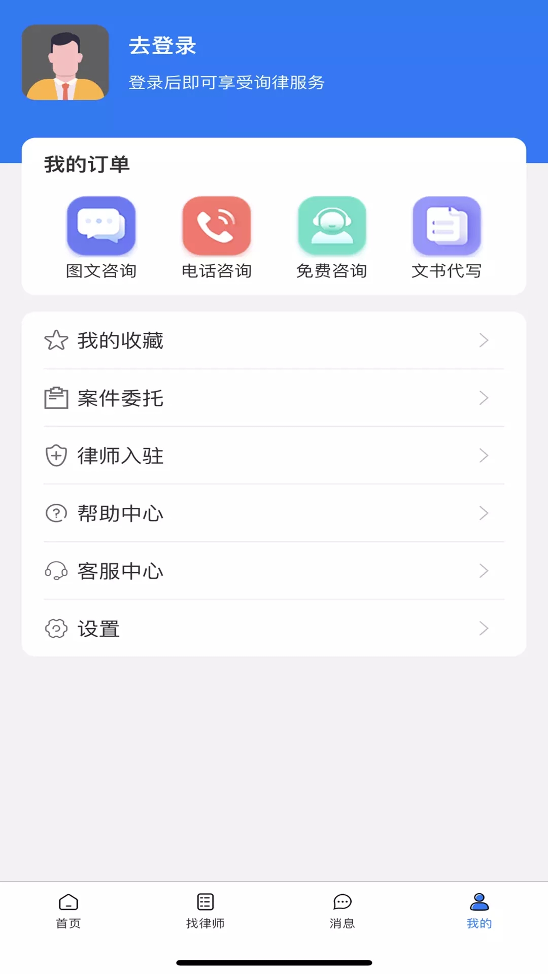 询律法律咨询app手机版 v1.1.0