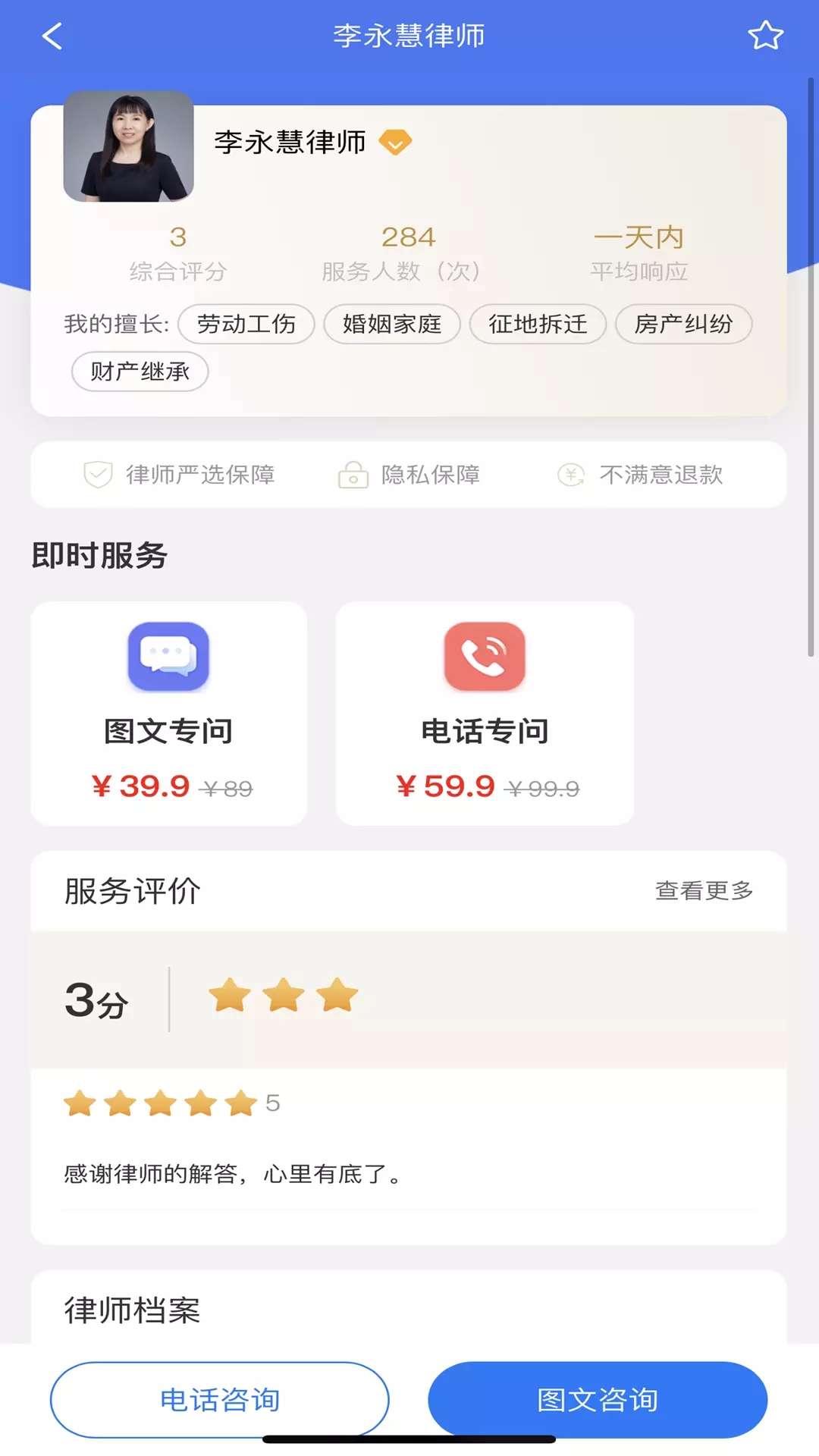 询律法律咨询app手机版 v1.1.0