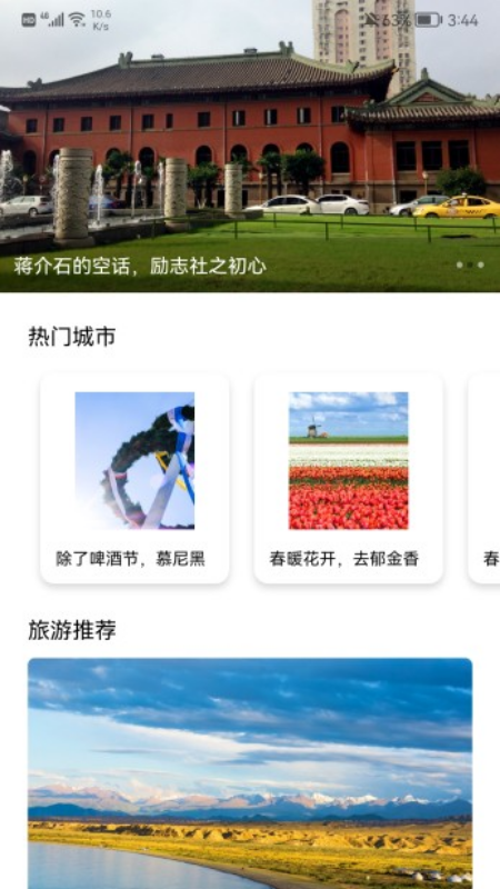 四季青青旅游攻略app手机版 v1.4