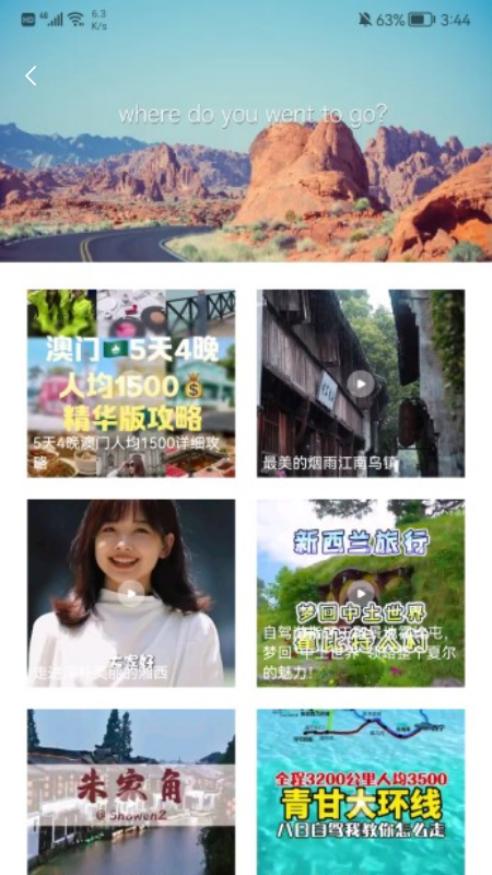 四季青青旅游攻略app手机版 v1.4