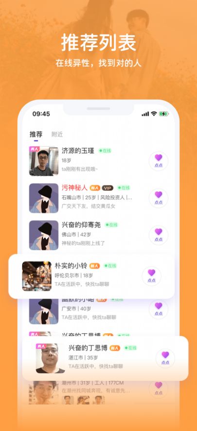 等觅交友app客户端 v1.0