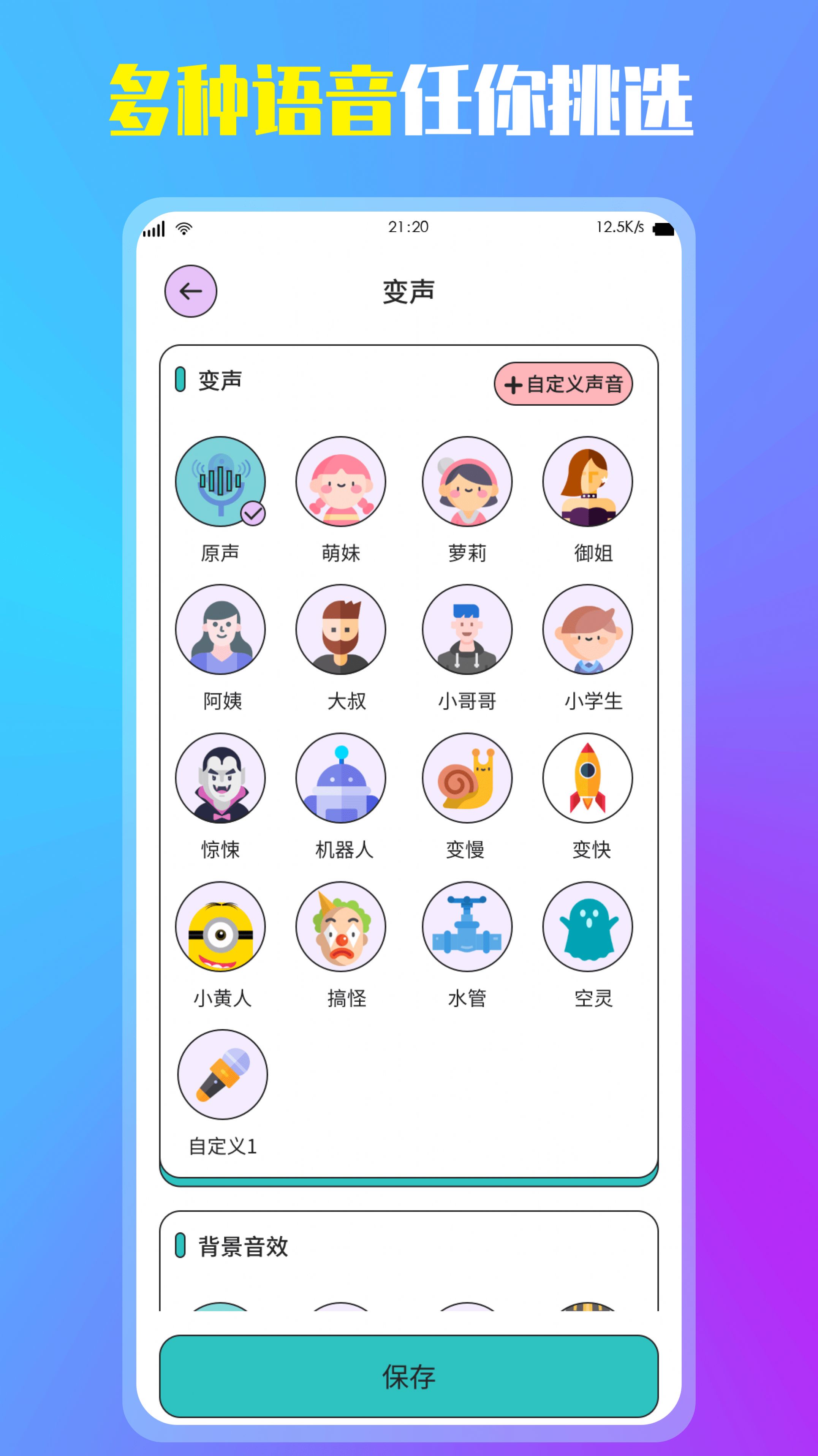 变声器增强版app手机版 v1.0