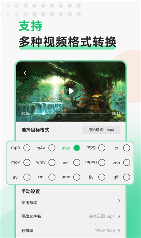 全能视频转换工具app手机版 v2.1.2