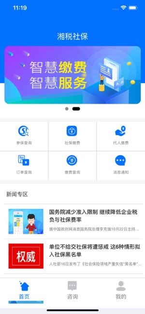 湘税社保app官方版 