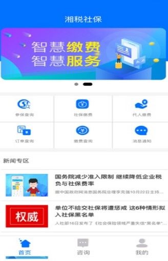 湘税社保app官方版 