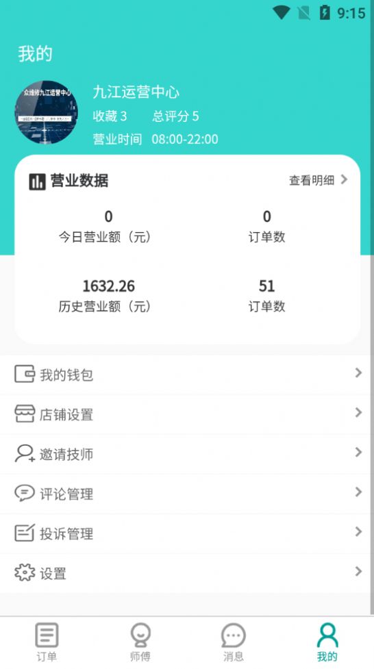 广众维修商家版管理app官方下载 v1.3.1