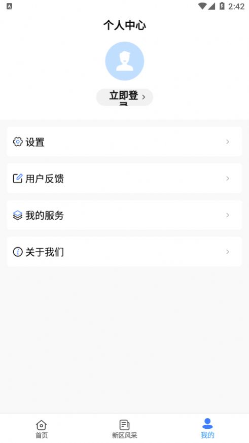 四川天府新区智慧门户app手机版 v1.3.0