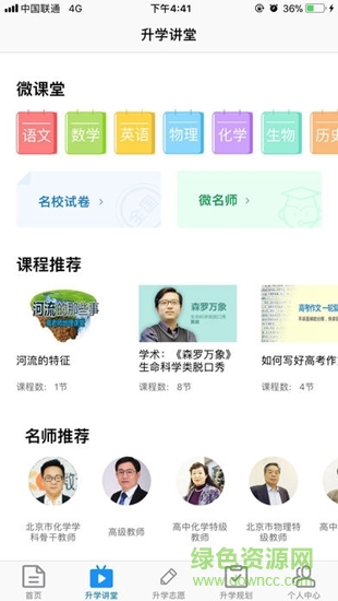 升学指导网app