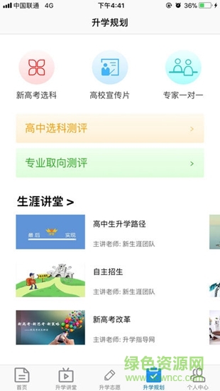 升学指导网app